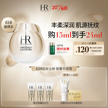 赫莲娜HR高光眼霜15ml礼盒眼部精华提亮眼周护肤品化妆品生日礼物