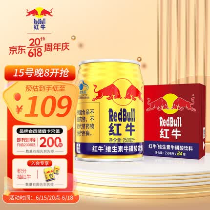 红牛（RedBull）维生素牛磺酸饮料250ml*24罐功能饮料 缓解体力疲劳 产品新升级