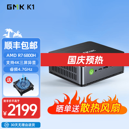 极摩客K1 6800H AMD R7 高性能游戏办公mini迷你主机台式电脑 16G+512G固态