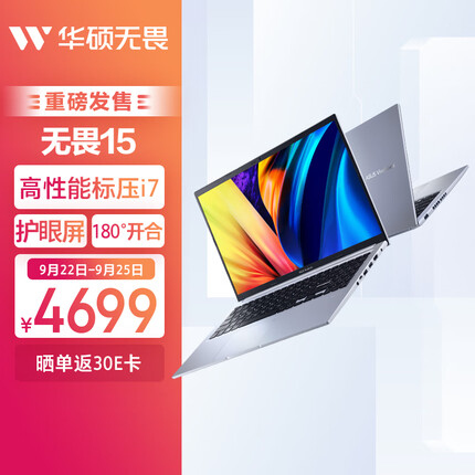 华硕无畏15 高性能标压酷睿i7 15.6英寸轻薄便携大屏办公学生笔记本电脑 i7-12650H 16G 512G 莱茵护眼 银