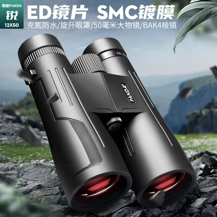 熊猫（PANDA）双筒望远镜ED明锐充氮防水高倍高清微光夜视演唱会望远镜12X50