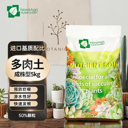 诺德禾润多肉营养土成株专用颗粒土进口泥炭土叶插铺面石盆栽植物通用 5kg