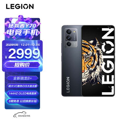 联想拯救者Y70性能手机 12GB+256GB 骁龙8+Gen1霜刃M散热7.99mm金属中框OIS大底主摄144Hz OLED护眼电竞屏 灰