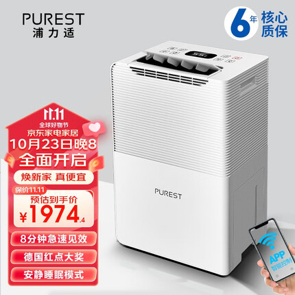 浦力适(PUREST) 除湿机家用抽湿机 大除湿量每日可达50L 防潮去霉味 卧室轻音除潮空气X50