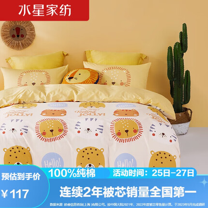 水星家纺 纯棉被套单件被罩被单 100%全棉抗菌升级宿舍学生儿童被罩单人 萌狮子150cm×210cm