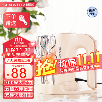 顺然（SUNATUR）打蛋器手持家用烘焙电动蛋清奶油打发器搅拌棒 多功能自动搅拌料理机 300W可立式打蛋器（六棒配置）带收纳底座