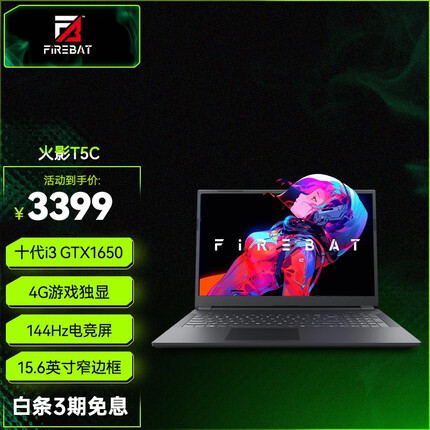 火影 T5C/i5-10400台式U/GTX1650/165Hz电竞全面屏15.6英寸游戏笔记本电脑 T5C：i3/1650/16G/512/144Hz 高频内存