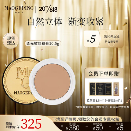 毛戈平柔光收颜粉膏10.5g高光阴影修容发际线粉饼鼻影修容盘立体自然801