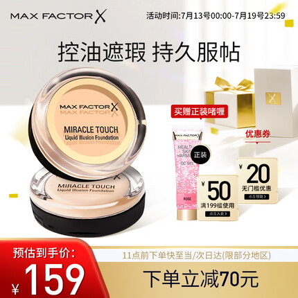 蜜丝佛陀（MAXFACTOR）水漾触感粉底霜双支装裸妆粉底持久不脱妆40号象牙色11.5g*2