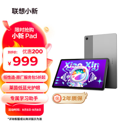联想平板小新Pad 10.6英寸 学习办公娱乐影音平板电脑 莱茵低蓝光护眼 2k全面屏 6GB+128GB WIFI 深空灰