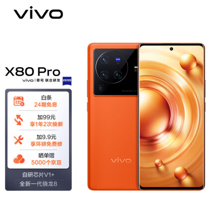 vivo X80 Pro和OPPO Find X5 Pro哪款好-详细参数配置对比