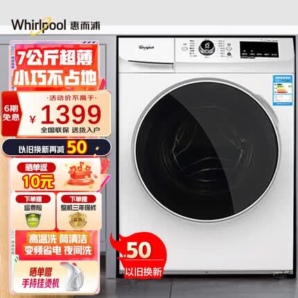 惠而浦（Whirlpool）7公斤滚筒洗衣机全自动变频WG-F70821BW 7公斤滚筒