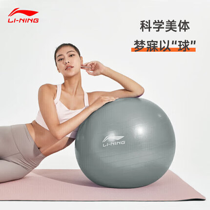 李宁(LI-NING)瑜伽球健身成人瑜伽训练弹力加厚专业防爆防滑抗压766灰