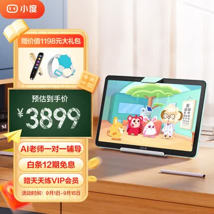 小度学生平板Z20 Plus尊享版（6+256G）小学初中高中学习机 家教机 百度文心大模型 AI精准学 培生朗文会员