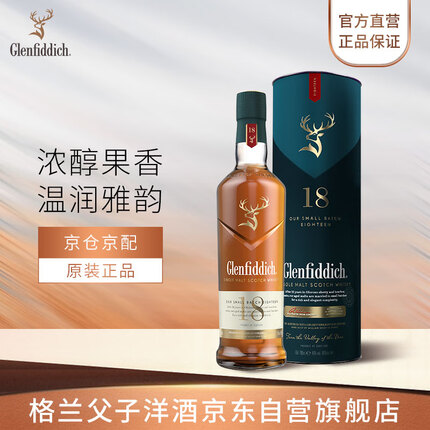 格兰菲迪（Glenfiddich）18年苏格兰斯佩赛区单一麦芽威士忌洋酒700ml