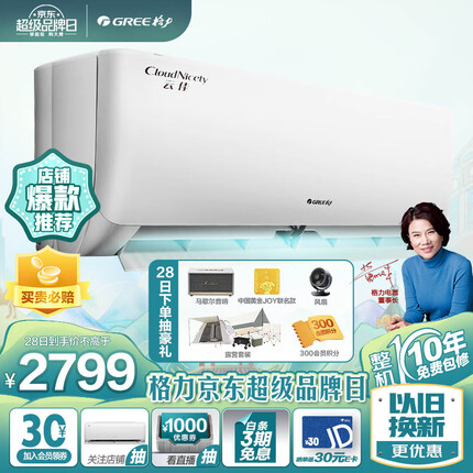 格力（GREE）大1匹 云佳 新一级能效 变频冷暖 自清洁 壁挂式空调挂机KFR-26GW/NhGd1B