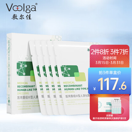 敷尔佳医用重组III型人源化胶原蛋白贴敷料创面愈合皮肤护理 5片/盒