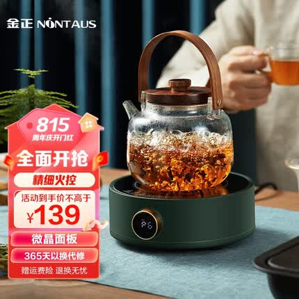金正(NINTAUS) 多功能家用电陶炉煮茶炉迷你速热炒菜光波炉静音电磁炉智能电陶灶火锅不挑锅 单茶炉