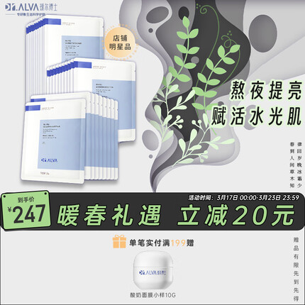 瑷尔博士益生菌修护舒缓面膜套装2盒+10片紧急补水面膜熬夜呵护男女适用