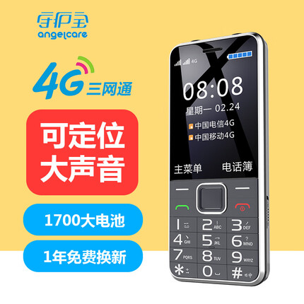 守护宝（中兴）K288 黑色 4G老人机 移动联通电信 双卡双待超长待机老人手机 儿童学生手机备用老年机