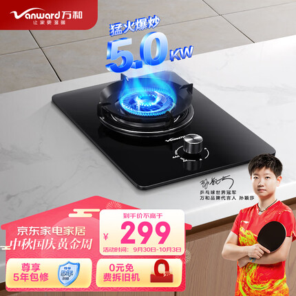 万和 Vanward 钢化玻璃燃气灶单灶具 单眼灶嵌入式 5.0kW大火力 台嵌两用 JZT-E6L90 天然气