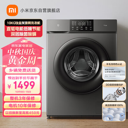 米家小米米家10kg钛金灰滚筒洗衣机全自动 直驱电机低噪节能深层除菌除螨 健康桶自洁XQG100MJ104