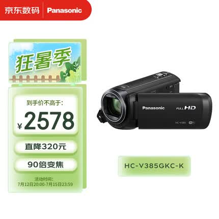 松下（Panasonic）V385 高清数码摄像机 家用/vlog短视频直播/90倍变焦/5轴防抖