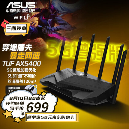 华硕TUF GAMING AX5400全千兆电竞游戏路由器 三端游戏加速 全屋WIFI6 23年5G增强版