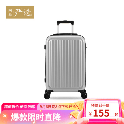 网易严选 拉杆箱耐磨防刮万向轮轻盈小果冻登机箱 太空银（普通款） 20寸