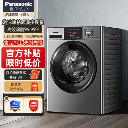 松下（Panasonic）滚筒洗衣机全自动8公斤 BLDC电机 轻音变频 除菌洗泡沫净 节能洗筒自洁 XQG80-3GYEA【除菌洗】以旧换新
