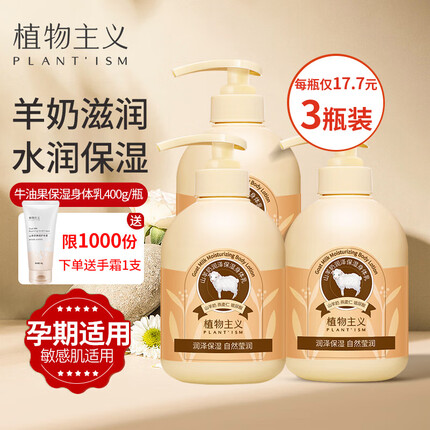 植物主义孕妇身体乳 补水保湿滋润专用护肤露 山羊奶润肤乳孕妇护肤品3瓶