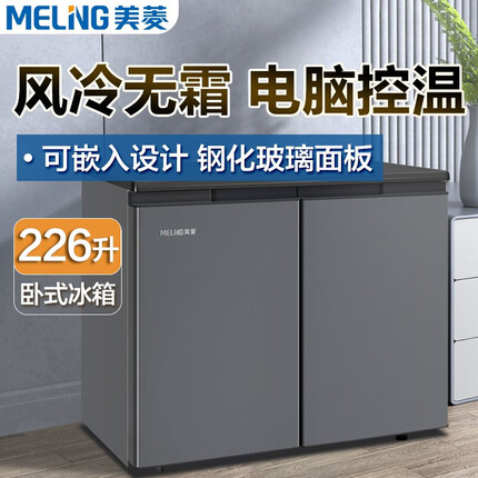 美菱226升卧式冰箱家用商用对开两门风冷无霜电脑控温嵌入式节能橱柜冰箱家商用厨房柜 226升风冷无霜 电控控温 灰色