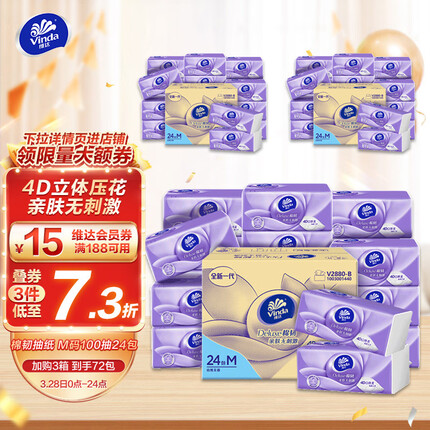 维达（Vinda）抽纸 棉韧100抽*24包M码 亲肤无刺激 卫生纸 纸巾 餐巾纸 整箱