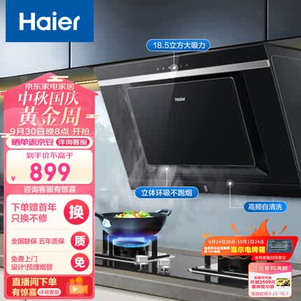 海尔油烟机和美的油烟机哪个好用些呢？海尔油烟机和万家乐油烟机哪个好一点呢？