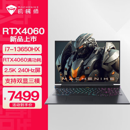 机械师曙光16 13代酷睿i7-13650HX游戏本RTX4060满功耗独显2.5K 240Hz笔记本电脑 16G/1TB PCIE