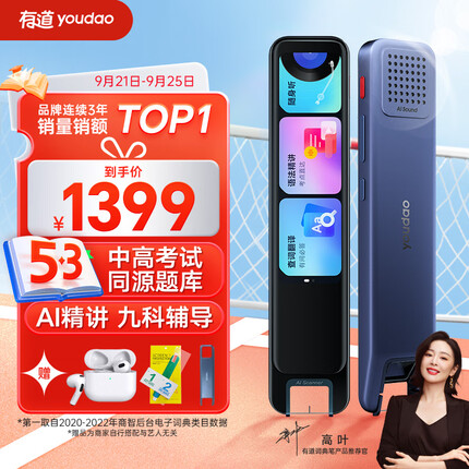 网易有道词典笔X6Pro 点读笔英语学习翻译神器 电子词典翻译笔扫描笔 翻译机单词笔扫读笔 百种语言翻译器