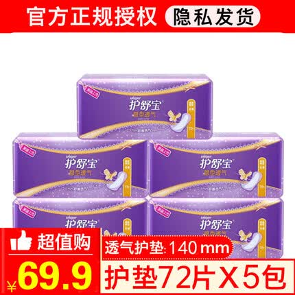 护舒宝护垫多少钱一包？护舒宝护垫保质期多久？