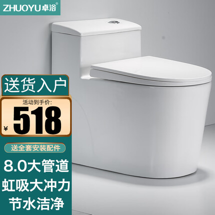 卓浴 卫浴马桶虹吸大冲力节水坐便器普通家用8.0大管道连体抽水座便器 【经典白色】8.0大管道大冲力
