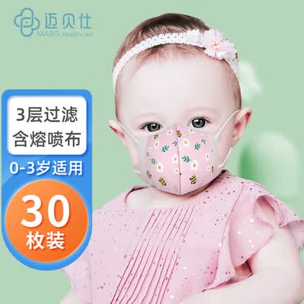 迈贝仕婴儿口罩0-3岁3d立体儿童宝宝0-6-12个月口罩女童小美款30枚随机