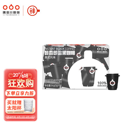 隅田川醇香即溶冻干黑咖啡粉速溶3g*18颗装