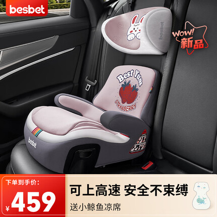贝思贝特（besbet）儿童安全座椅3-12岁宝宝汽车用增高垫便携式大童坐垫 小兔莓莓