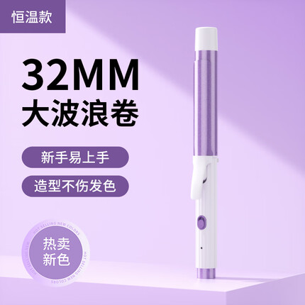 敏煌（MinHuang）卷发棒32mm大卷 手动卷发器卷发筒 不伤发卷发神器生日礼物女士短发韩式大卷XN-288-32 紫色恒温
