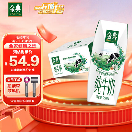 伊利金典纯牛奶250ml*16盒/箱 3.6g乳蛋白 早餐伴侣