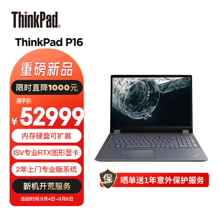 ThinkPad P16 16英寸高性能图形工作站 13代i9-13980HX 64G 2T RTX5000 800nitHDR400 4K 商务办公
