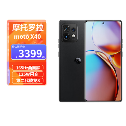 摩托罗拉moto X40 第二代骁龙 8 165Hz四曲全面屏手机125W闪充 8G+128G 墨晶黑 护眼黑科技