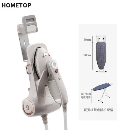 好美特HOMETOP2022挂烫机家用 手持衣柜蒸汽熨烫机烫斗商用全屋挂烫服装店蒸汽熨斗挂烫家用 【旗舰版+熨衣板】套装