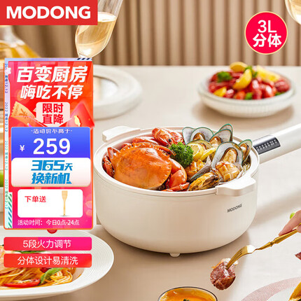 摩动（modong）5档多动能分体料理锅智能多功能锅3L蒸煮煎炒电煮锅内胆分离学生宿舍小煮锅 电煮锅智能款