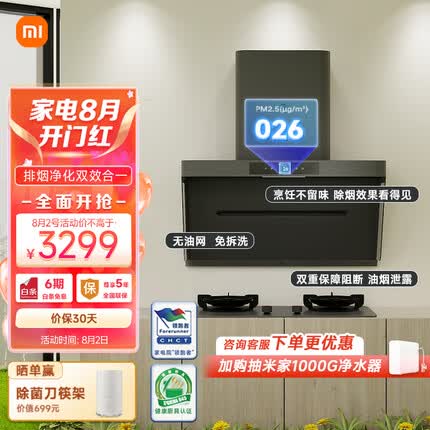 米家小米侧吸抽油烟机 净味净烟机P1 智能变频油烟机 家用厨房大吸力吸油烟机MJ04CY