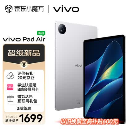 vivo Pad Air 11.5英寸2.8K 144Hz超感原色屏 高通骁龙 870 一碰互传 8G+128G 移动办公娱乐平板电脑 轻松银