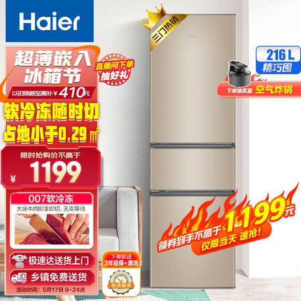 海尔216升冰箱三门三温区多门小型迷你家用租房低音节能不占地中门软冷冻以旧换新BCD-216STPT